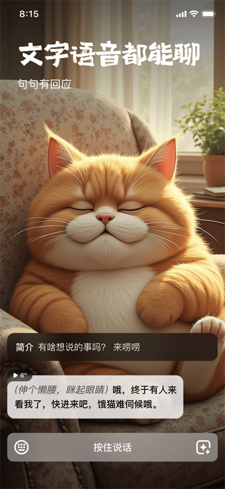 他她它虚拟聊天截图3