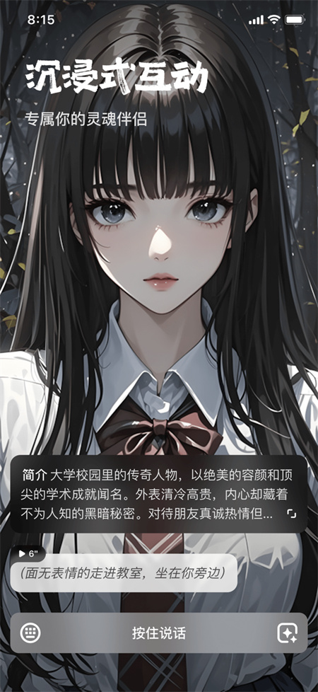 他她它虚拟聊天截图2