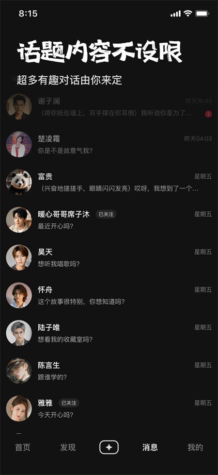 他她它虚拟聊天截图5