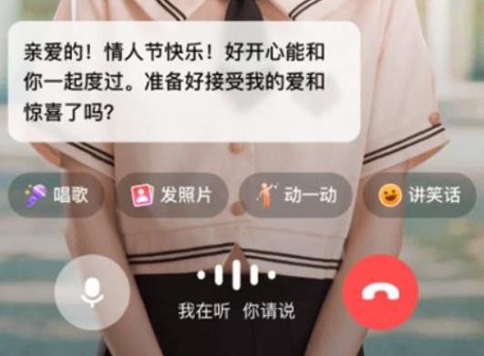 他她它虚拟聊天