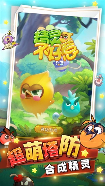 精灵不好惹移动端