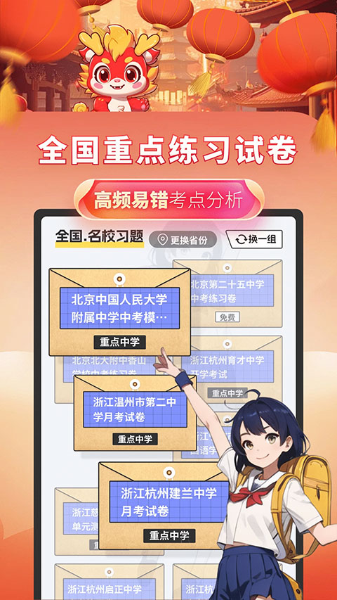 初中数学考霸教育客户端截图1