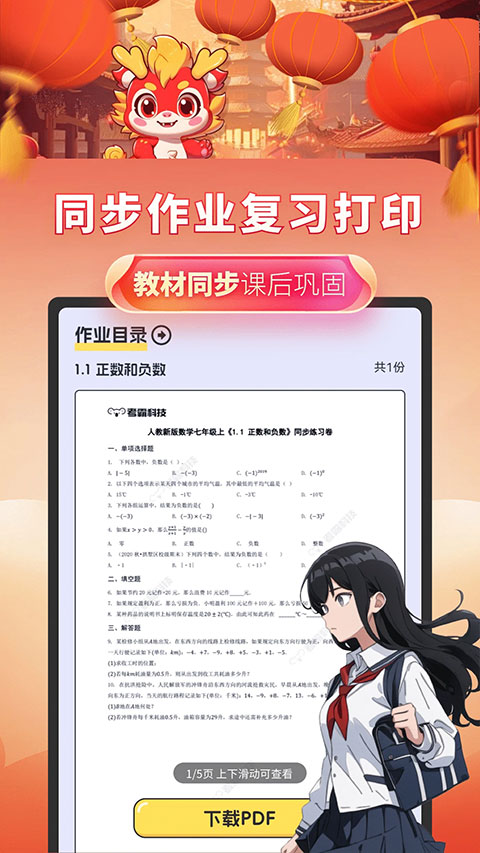 初中数学考霸教育客户端截图2