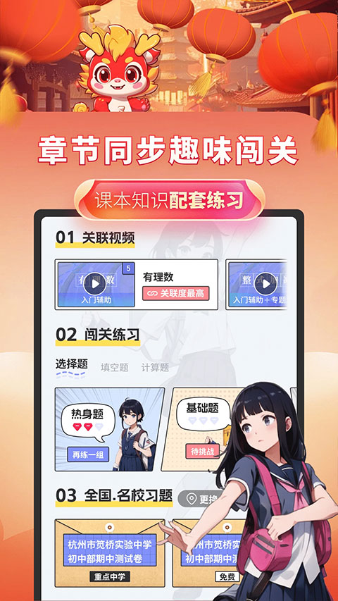 初中数学考霸教育客户端截图3