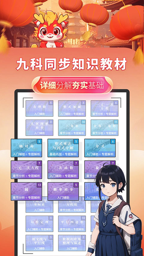 初中数学考霸教育客户端截图4