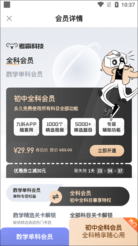 初中数学考霸教育客户端