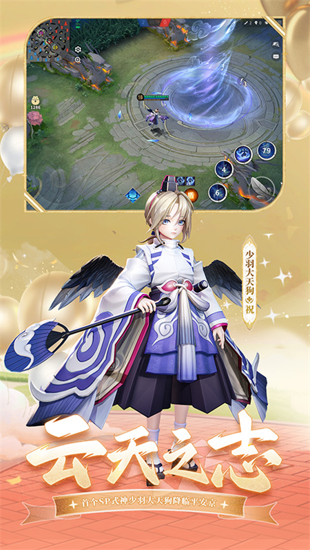 决战平安京5v5截图1