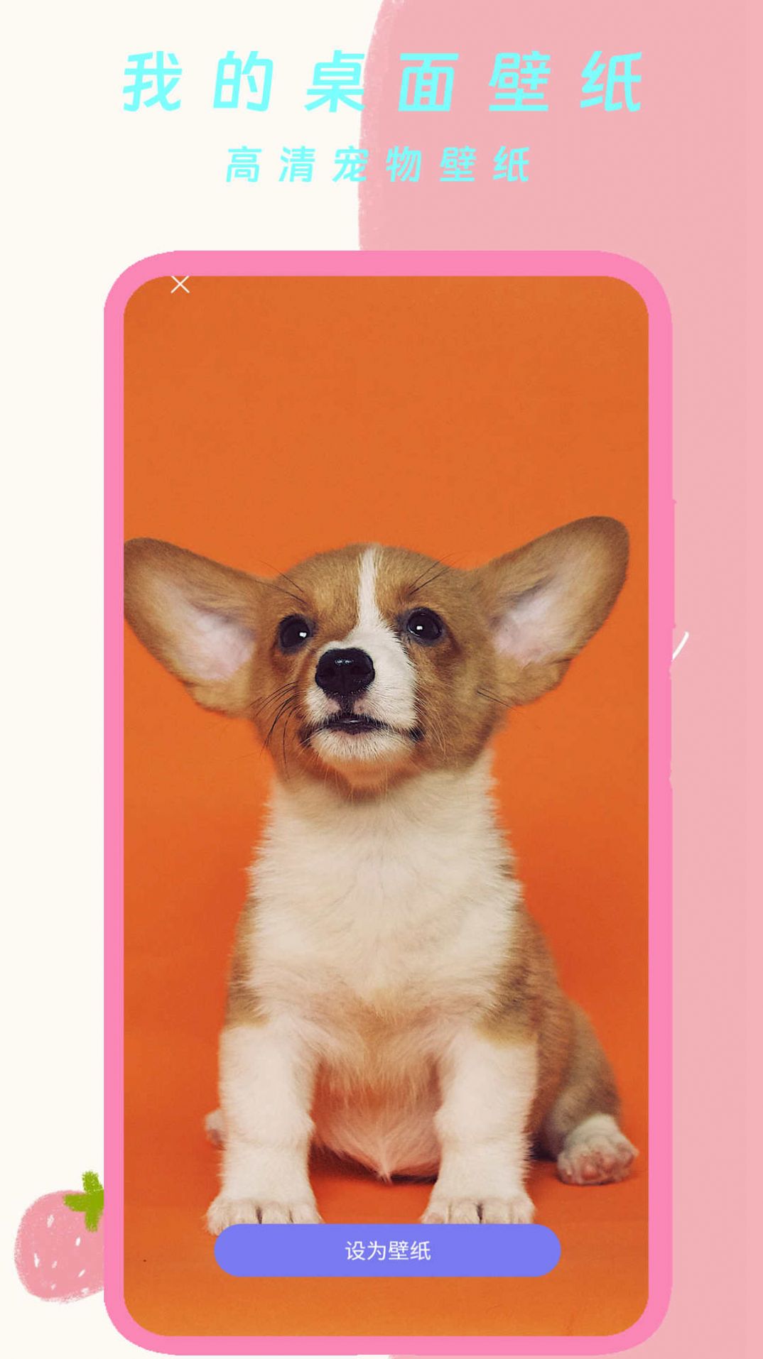 我的桌面壁纸安卓版截图1