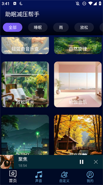 助眠减压帮手1.0.0