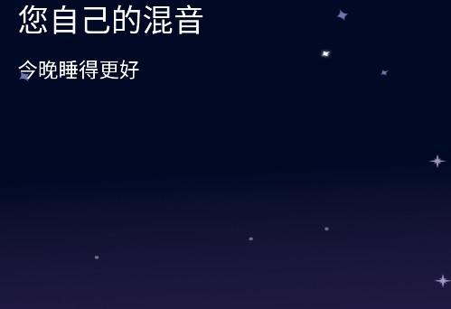 助眠减压帮手app手机版