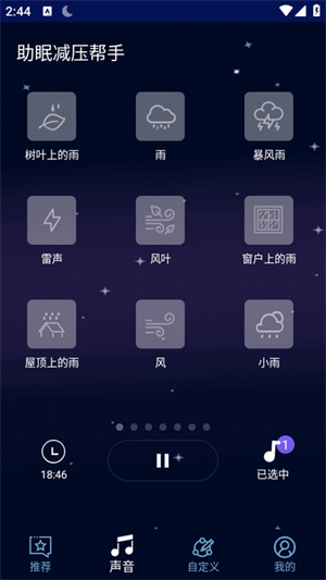 助眠减压帮手1.0.0