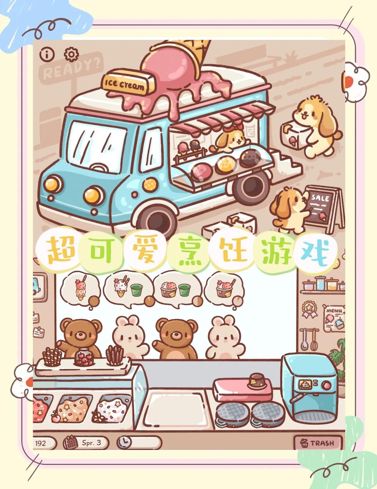 狗狗冰淇淋餐车中文版6