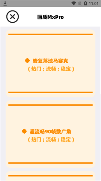 画质mxpro3.0定制版截图3