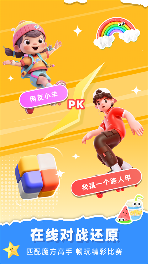 魔方还原教学截图1