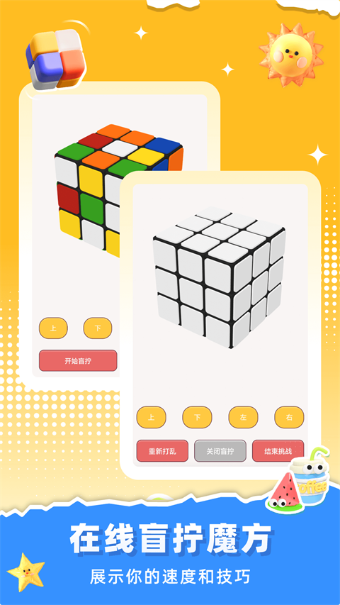 魔方还原教学截图4