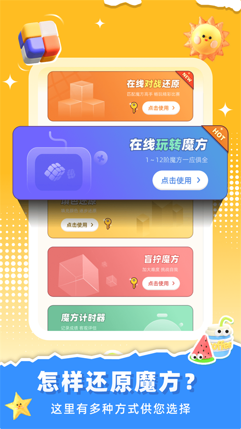 魔方还原教学截图5