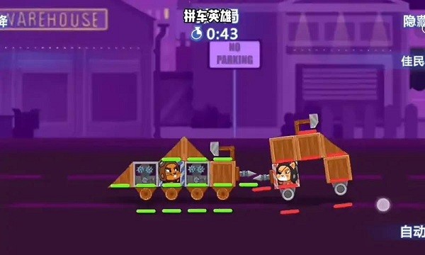 拼车英雄小游戏截图2