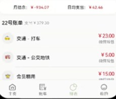 小青账自动记账