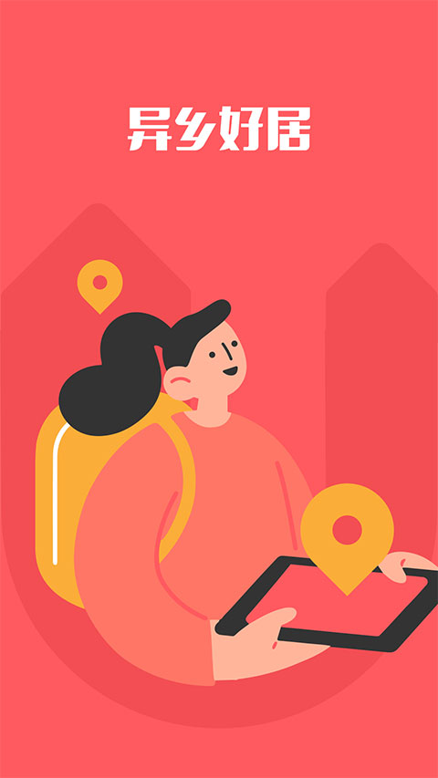 异乡好居留学生截图4
