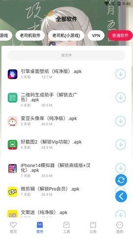 星辰各种软件库截图2