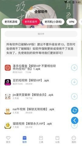 星辰各种软件库截图3