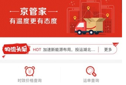 京管家司机版