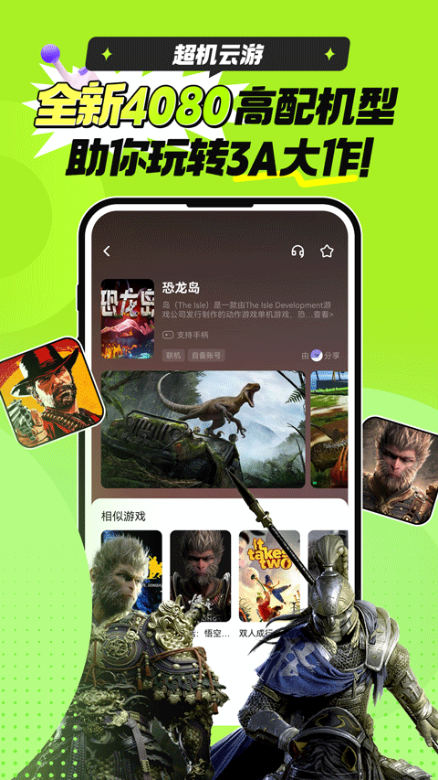超机云游戏软件1