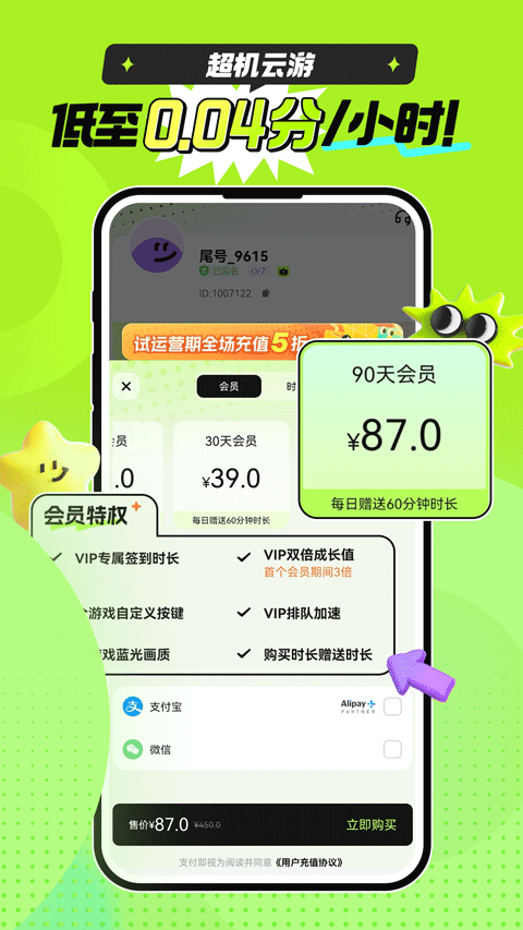 超机云游戏软件2