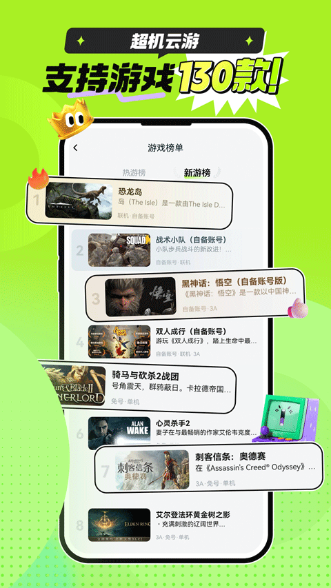 超机云游戏软件3