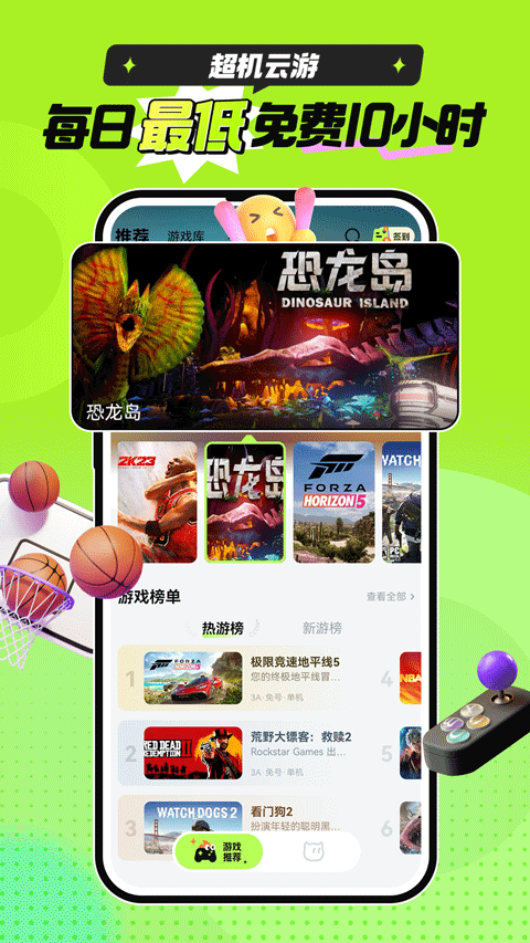 超机云游戏软件4