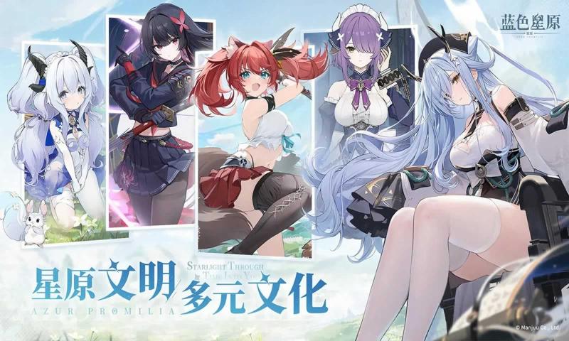 蓝色星原旅谣手机端截图1