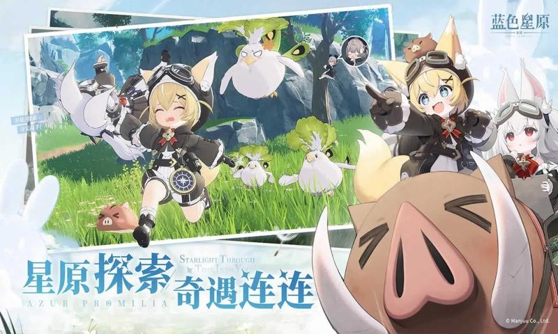 蓝色星原旅谣手机端截图2