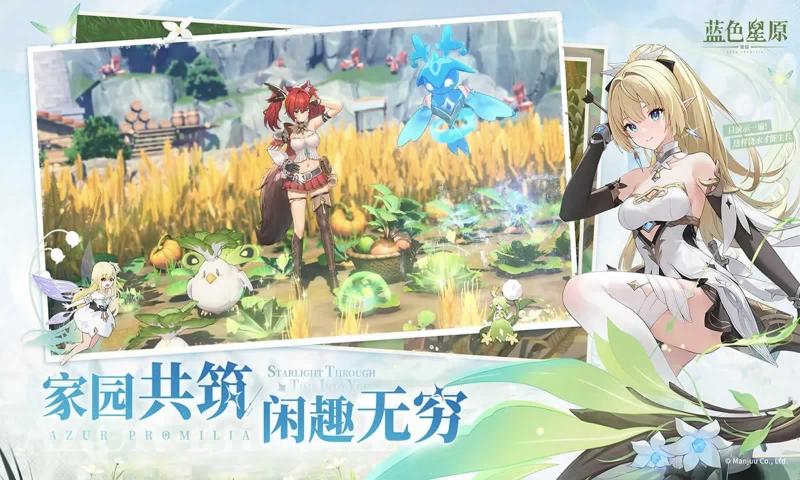 蓝色星原旅谣手机端截图4