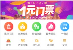 去哪儿旅行平台