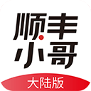 顺丰小哥物流快递