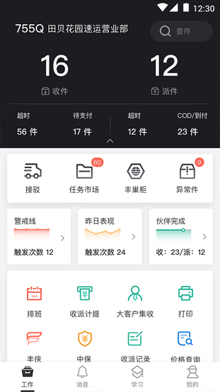 顺丰小哥物流快递2