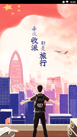 顺丰小哥物流快递3