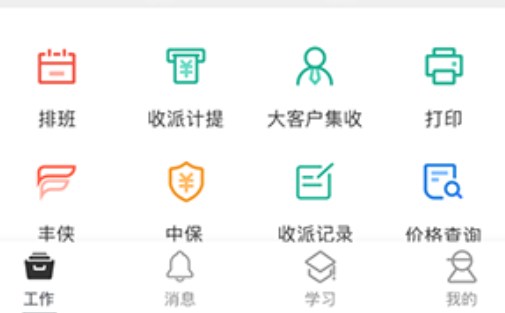 顺丰小哥物流快递