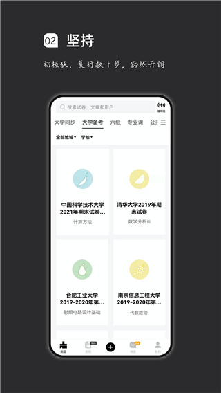疯狂刷题考试工具截图3