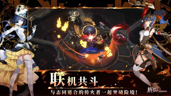 辉烬Embers手游截图1