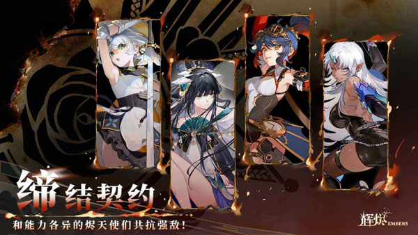 辉烬Embers手游截图3