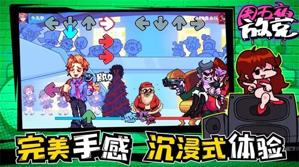 周五夜放克中文版截图2