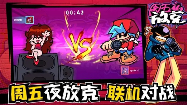 周五夜放克中文版截图3