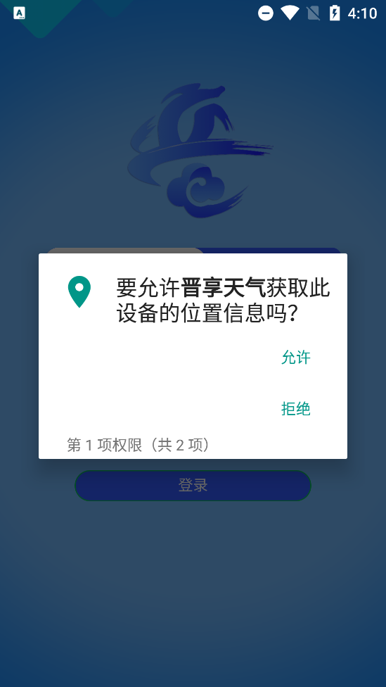 晋享天气查询预报截图1