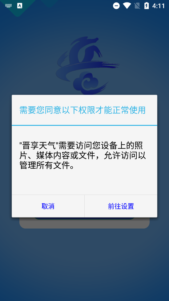 晋享天气查询预报截图2