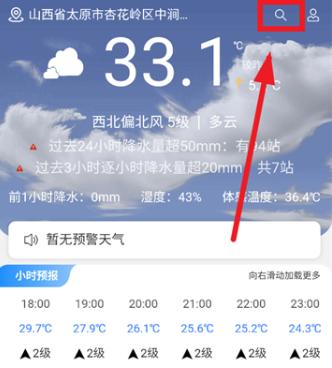 晋享天气查询预报