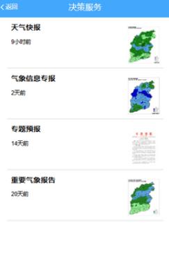 晋享天气查询预报