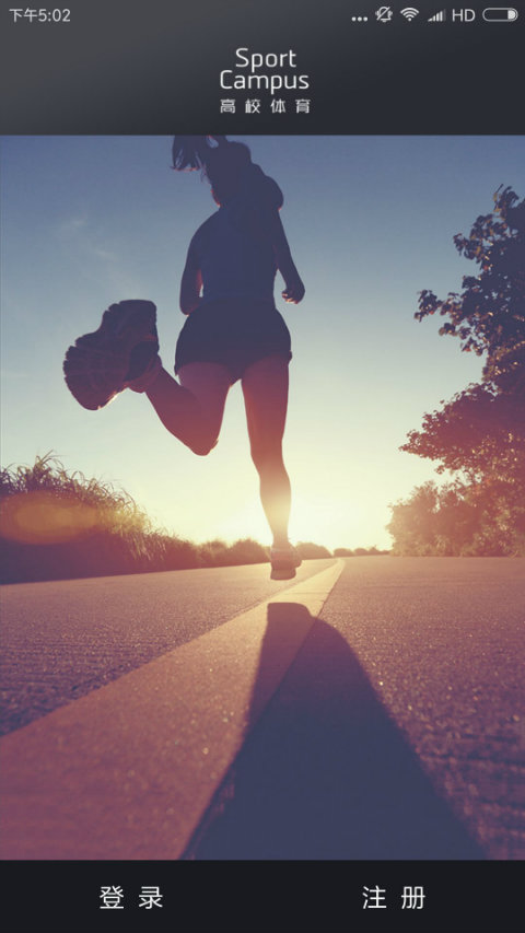 高校体育安卓版截图2