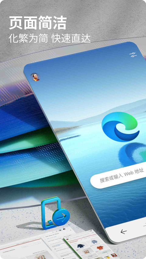 微软浏览器edge手机版截图1
