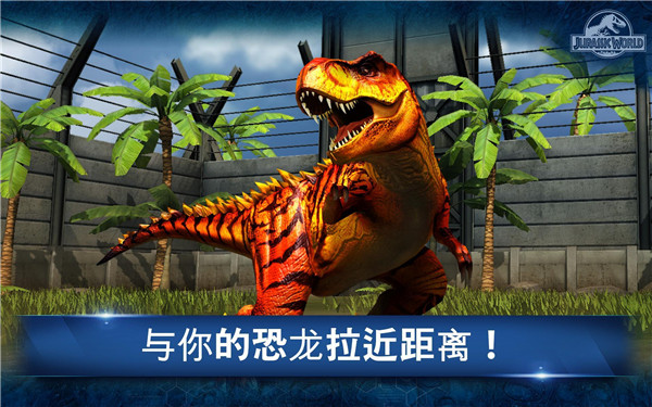 jurassicworld公园截图3